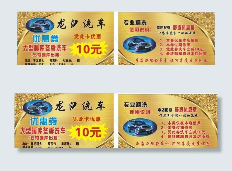 PVC洗车优惠卡分层图片cdr矢量模版下载