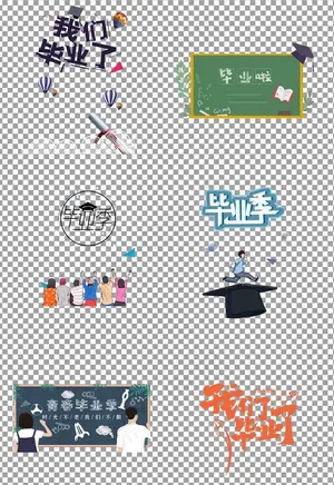 我们毕业啦图片