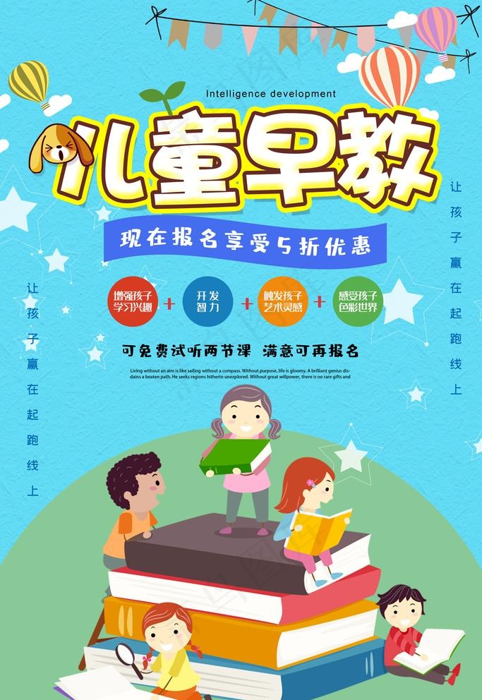 儿童早教图片(3543X5315(DPI:150))psd模版下载