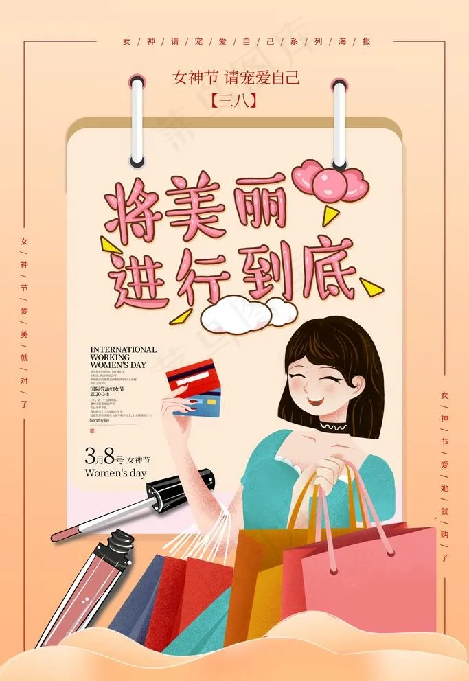 妇女节图片(4724X7087(DPI:200))psd模版下载