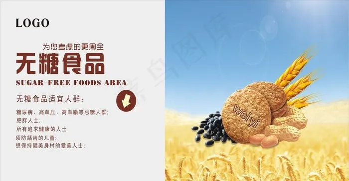 无糖食品图片cdr矢量模版下载