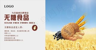 无糖食品图片