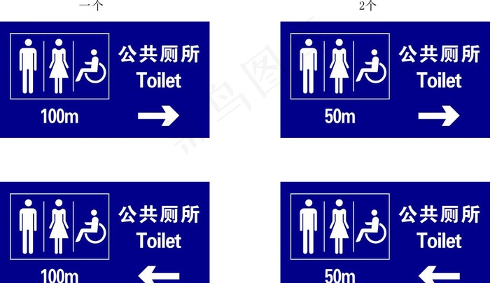 公共厕所提示牌图片cdr矢量模版下载