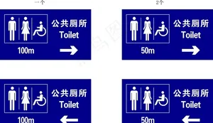 公共厕所提示牌图片