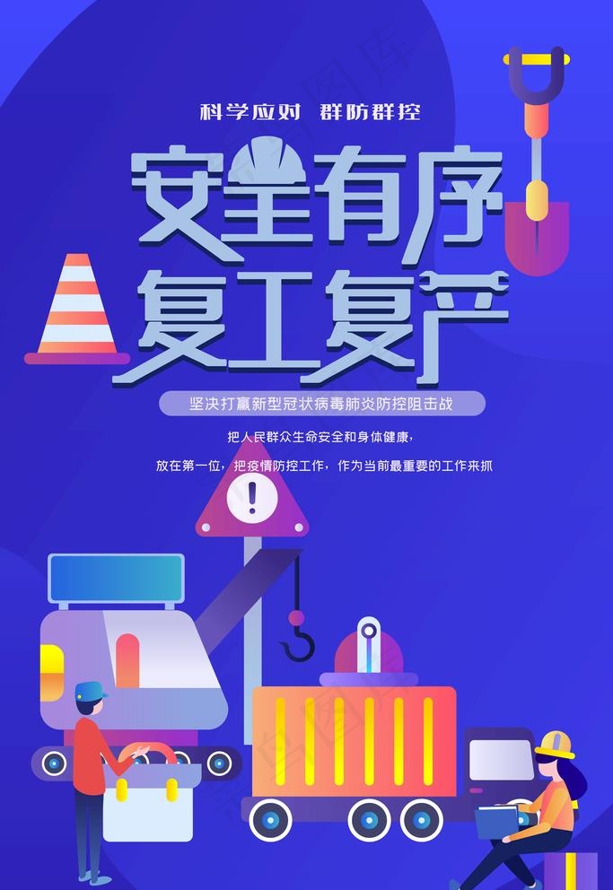 复工复产图片psd模版下载