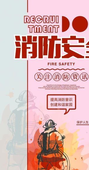 消防安全展架图片
