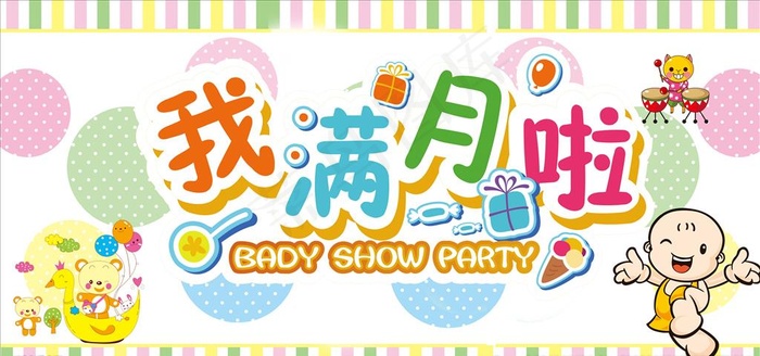 满月宴图片(8504X4252(DPI:180))psd模版下载