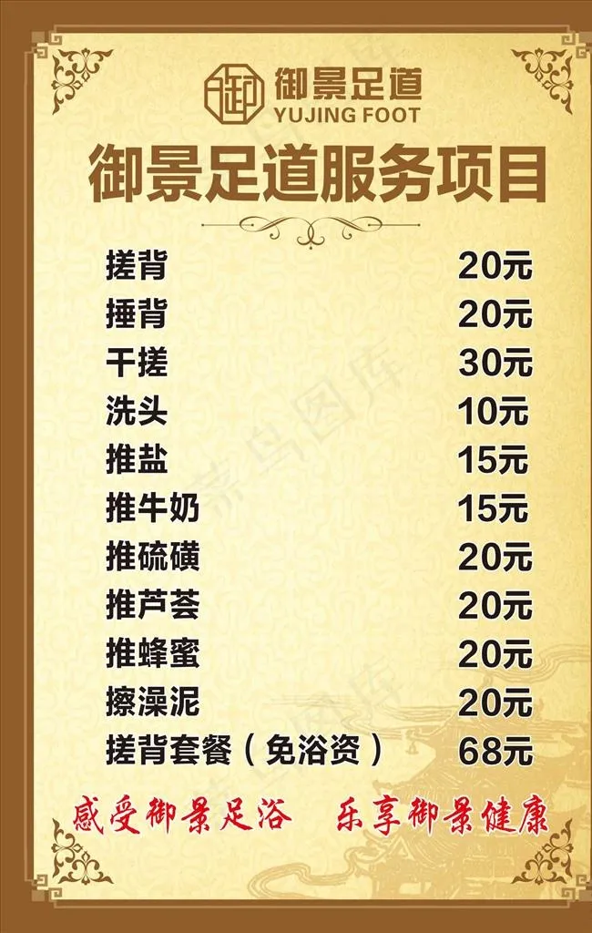 足疗 足疗海报 足疗价格表图片(210X297)cdr矢量模版下载