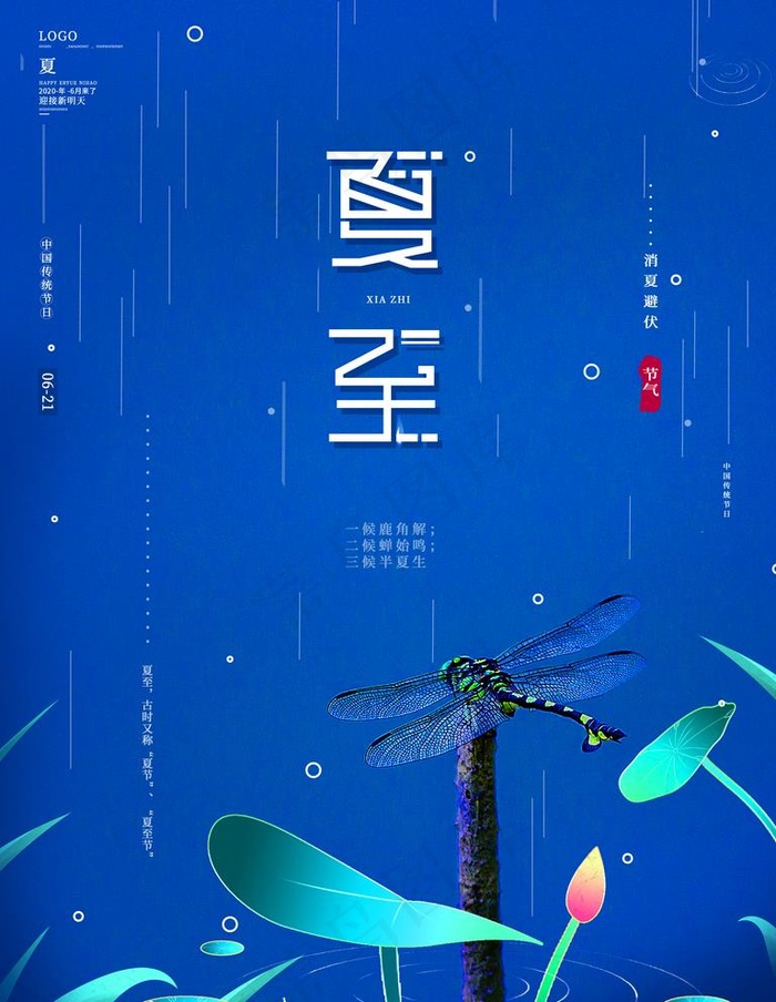 夏至海报图片(3544X4724(DPI:150))psd模版下载