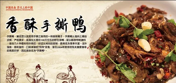 湘菜手撕鸭图片