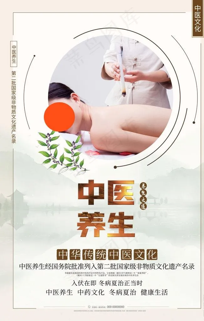 中医养生图片(3543X5315(DPI:300))psd模版下载