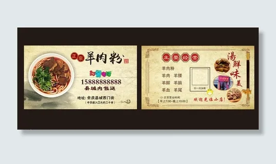 羊肉粉名片图片