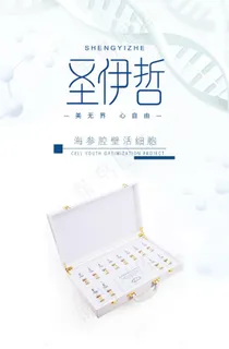 产品海报化妆品医疗风图片 产品海报化妆品医疗风图片