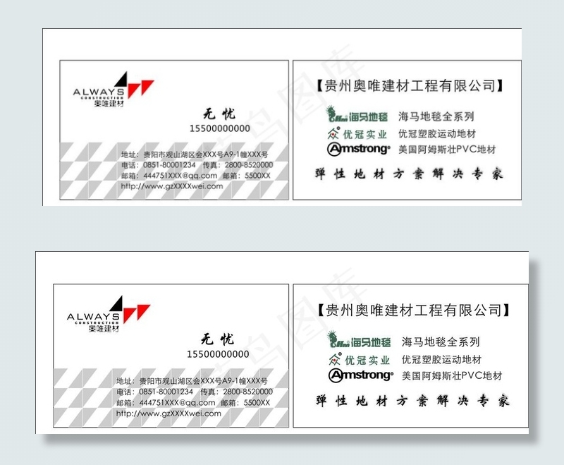 建材 地毯 名片图片cdr矢量模版下载