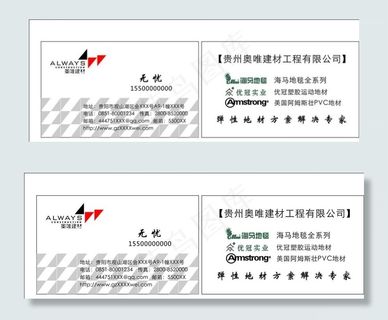建材 地毯 名片图片