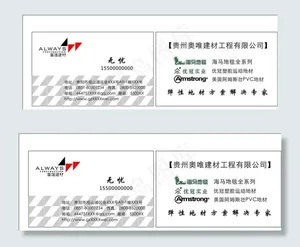 建材 地毯 名片图片