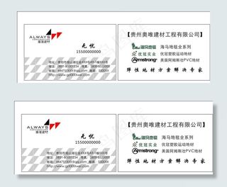 建材 地毯 名片图片