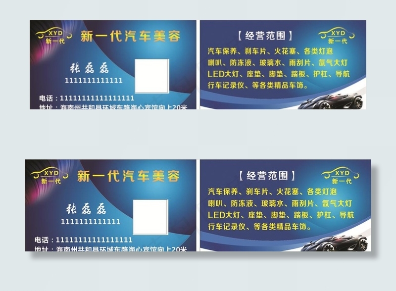 汽车美容名片图片cdr矢量模版下载