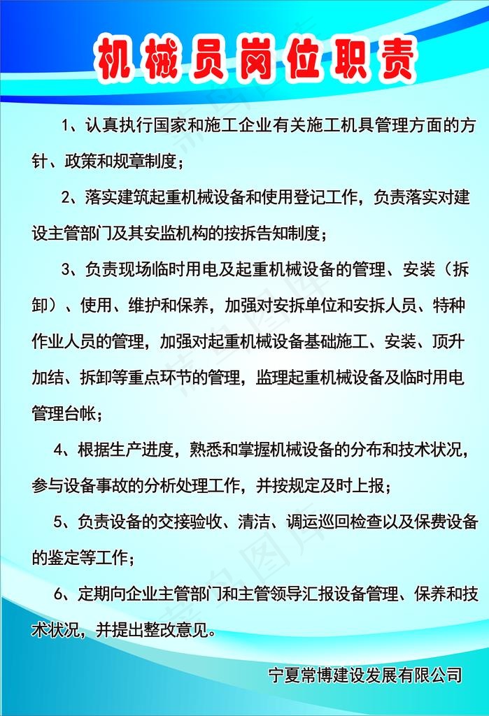 机械员岗位职责图片psd模版下载