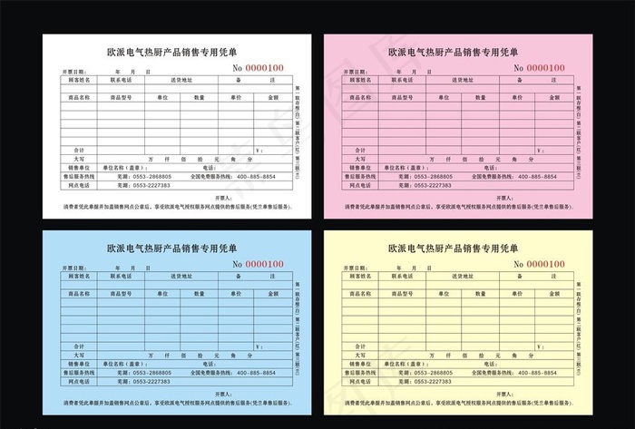 销售单图片cdr矢量模版下载