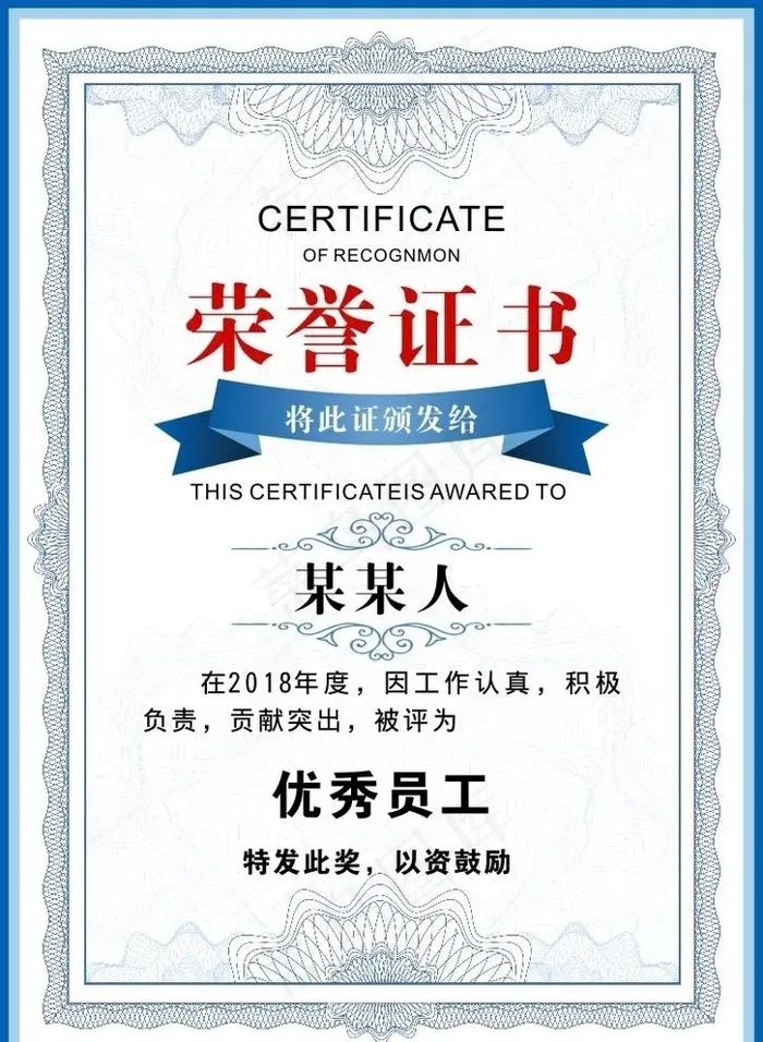 荣誉证书图片cdr矢量模版下载