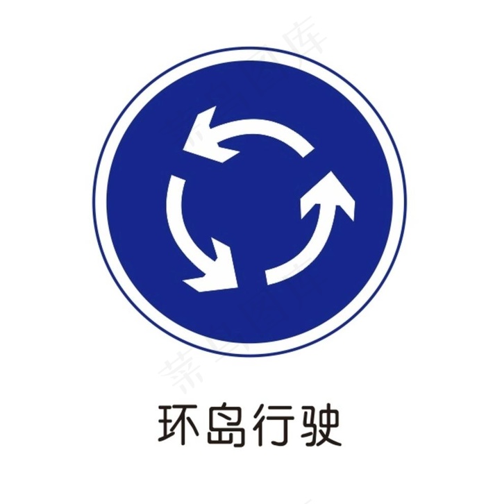环岛标示图片cdr矢量模版下载