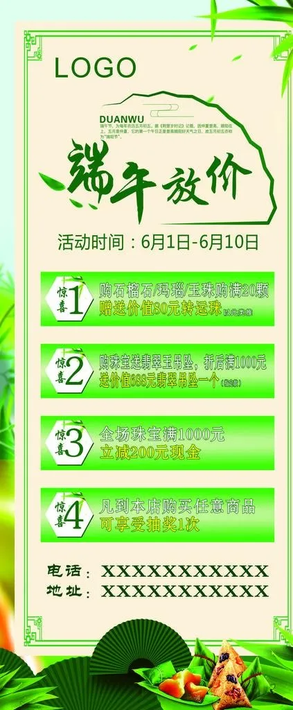 端午节展架图片