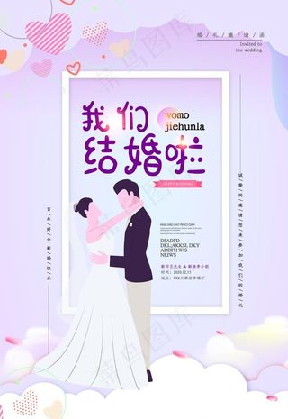 我们结婚啦图片