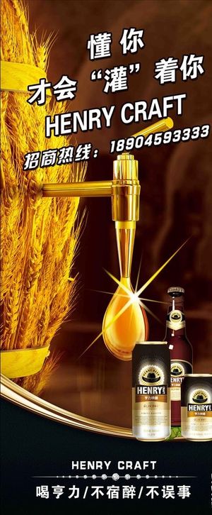 亨利啤酒展架图片