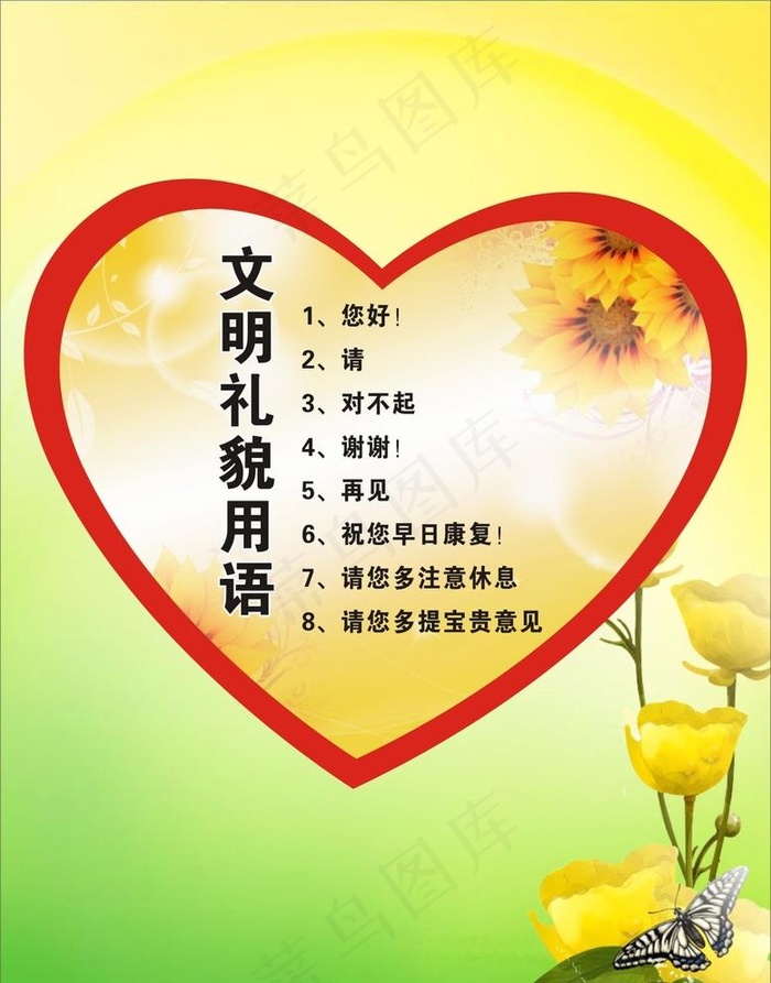 文明礼貌用语图片cdr矢量模版下载