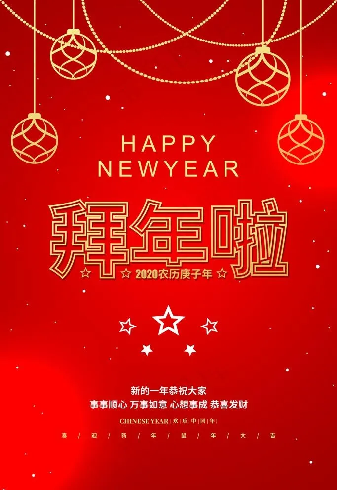 拜年啦图片