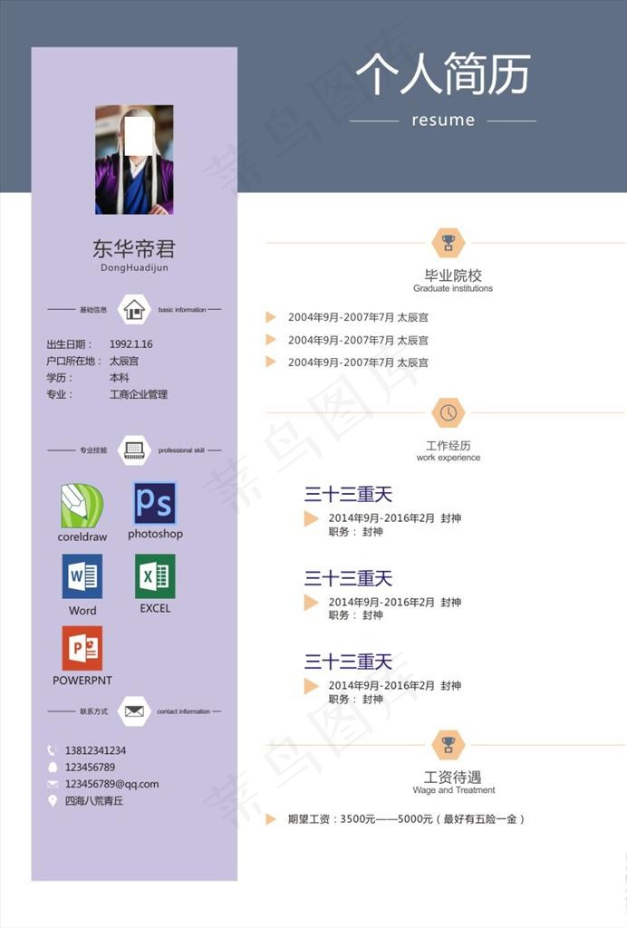 简约大气个人简历A4尺寸图片cdr矢量模版下载