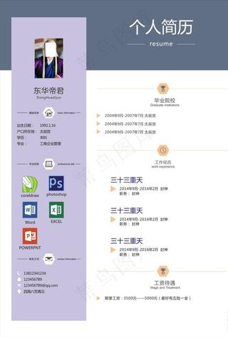 简约大气个人简历A4尺寸图片