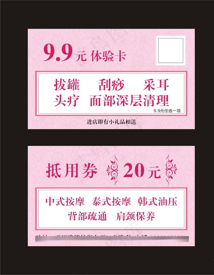 按摩券体验卡图片cdr矢量模版下载