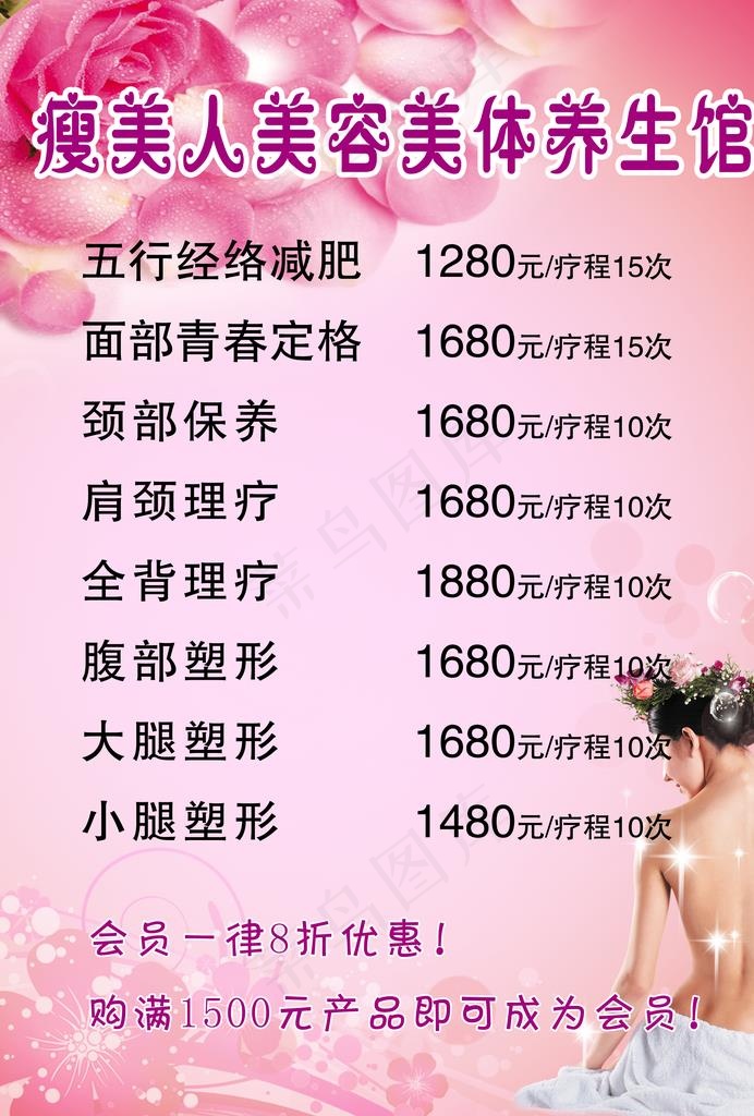 美容图片(2480X3508(DPI:300))psd模版下载