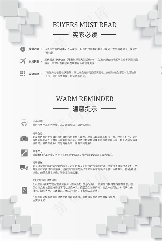 购物须知图片