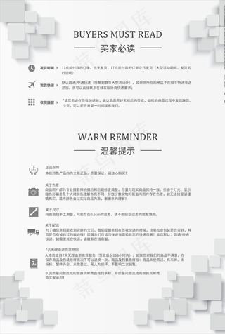购物须知图片