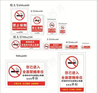 禁止吸烟图片