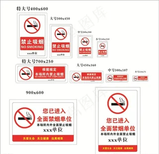 禁止吸烟图片