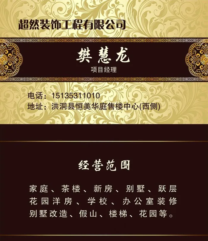 装饰公司名片图片