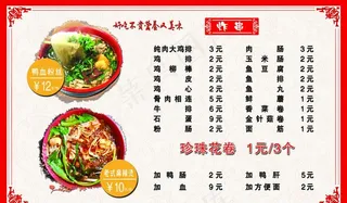 菜单串串 烧烤菜单 菜单 中式图片