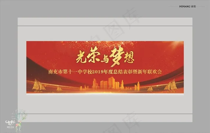 光荣与梦想图片(210X297)cdr矢量模版下载