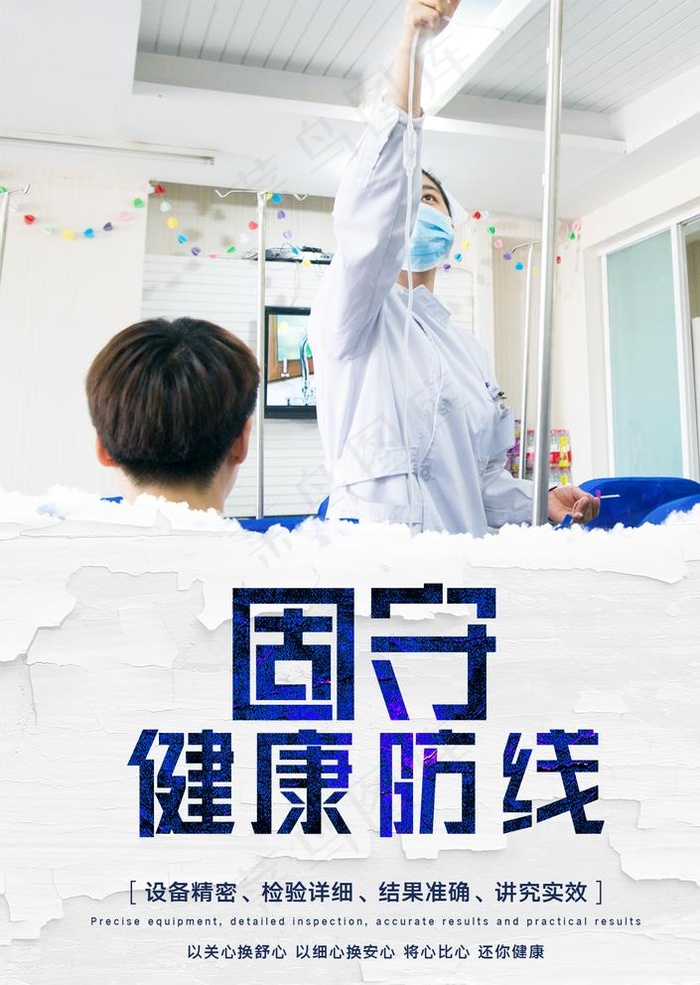医院海报图片(1635X2271(DPI:72))psd模版下载