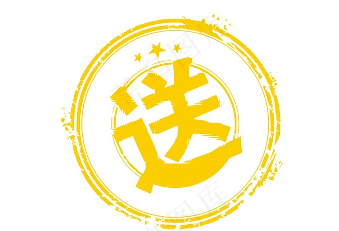 送图片ai矢量模版下载
