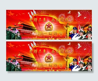 建军节图片 建军节图片
