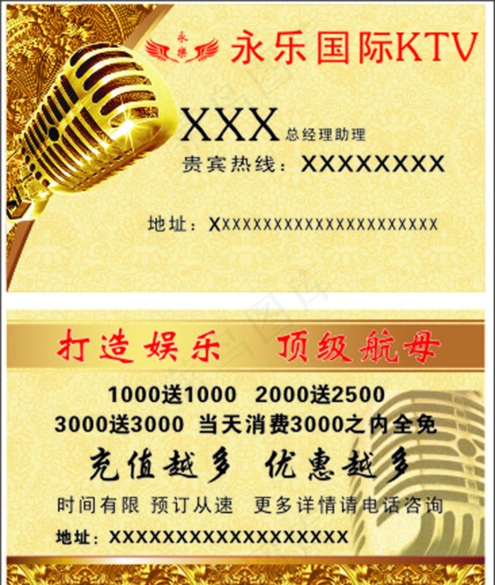 KTV名片图片cdr矢量模版下载