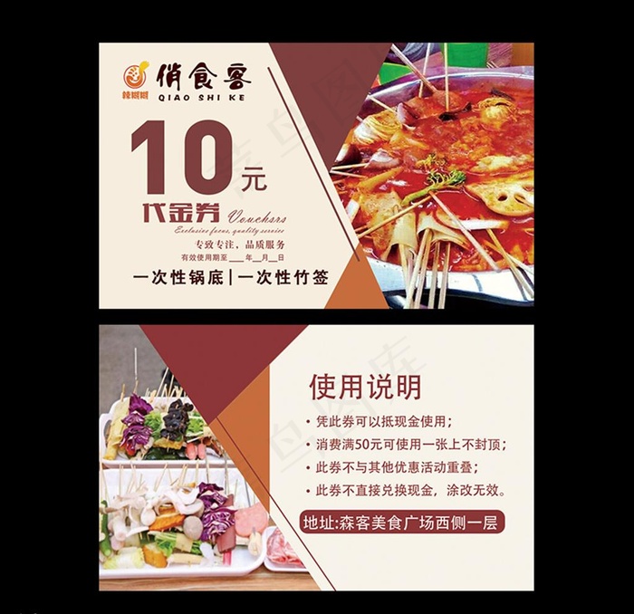 美食代金券图片psd模版下载