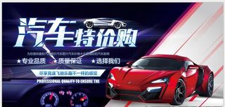 汽车特价购图片