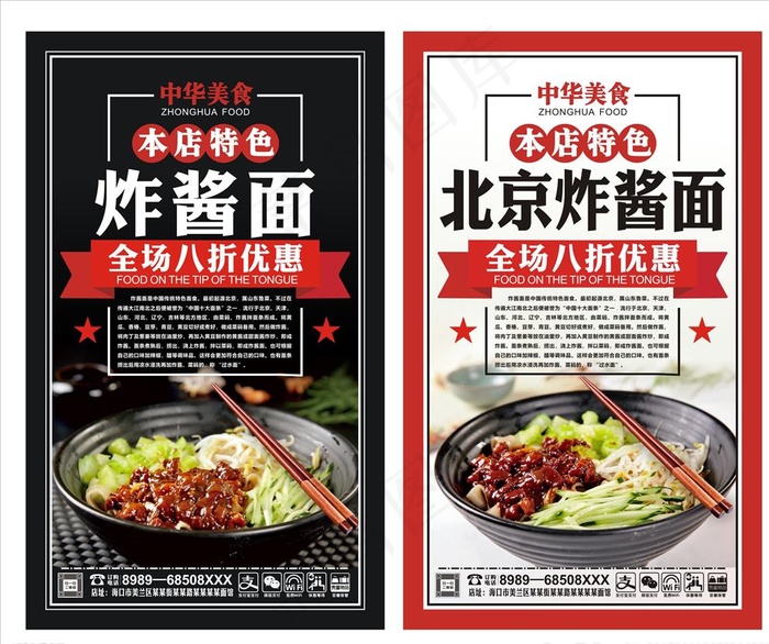 炸酱面图片cdr矢量模版下载