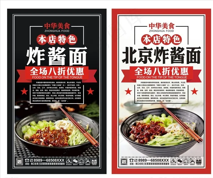 炸酱面图片cdr矢量模版下载